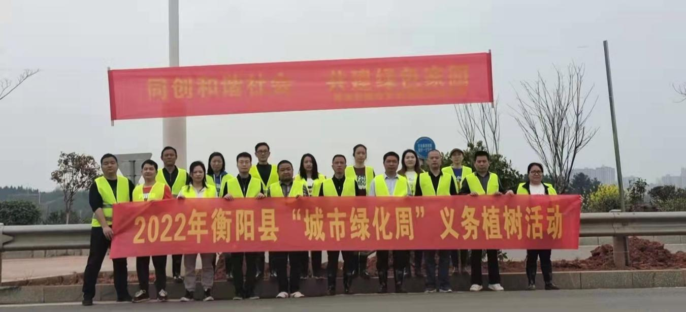 衡阳县2022年植树节活动总结